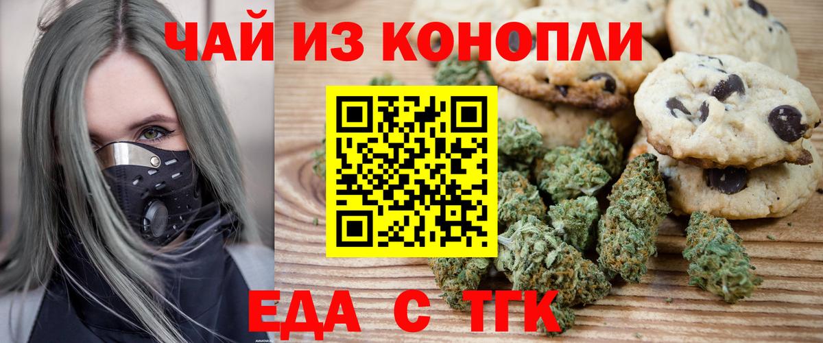 Canna-Cookies марихуана  Вход с VPN  Туапсе 