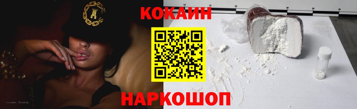 Туапсе  COCAIN 99%  КОКАИН  Cocaine Колумбийский  Вход с VPN 
