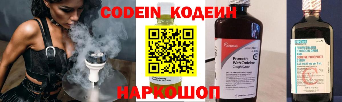 Туапсе  Кодеин напиток Lean (лин)  Вход с VPN  Кодеиновый сироп Lean напиток Lean (лин) 