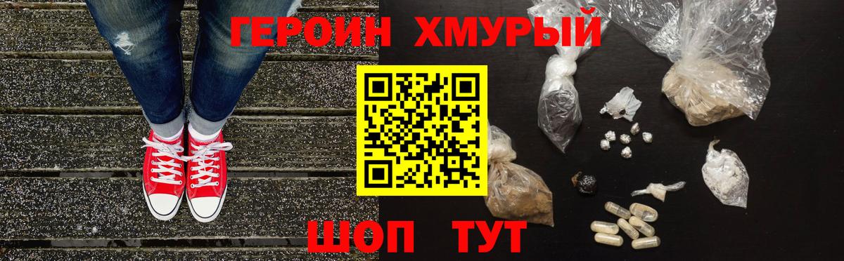 Героин VHQ  Героин  Туапсе  Вход с VPN 