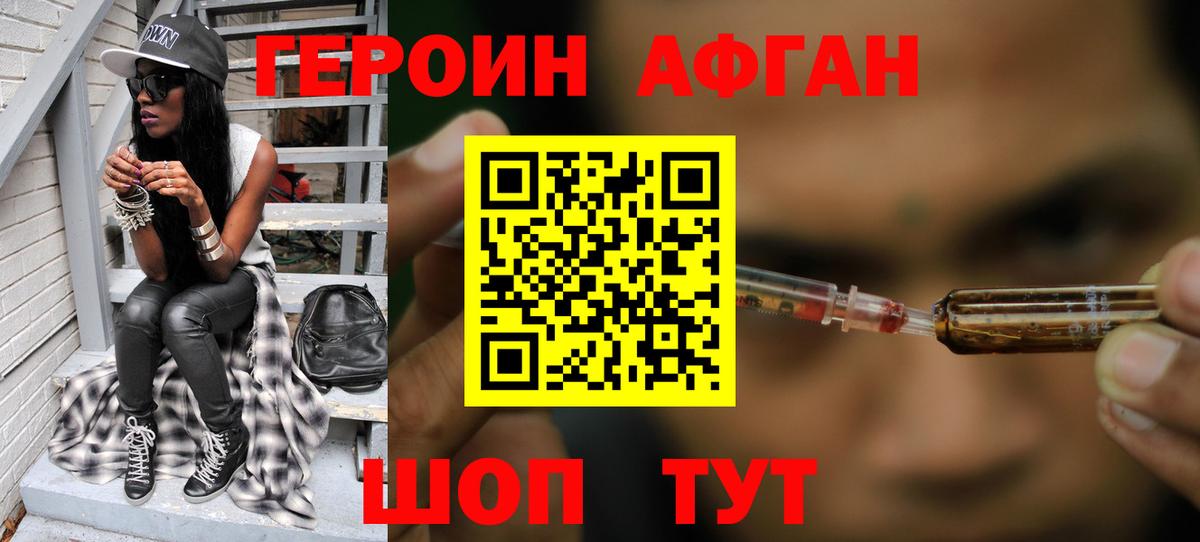 ГЕРОИН VHQ Туапсе