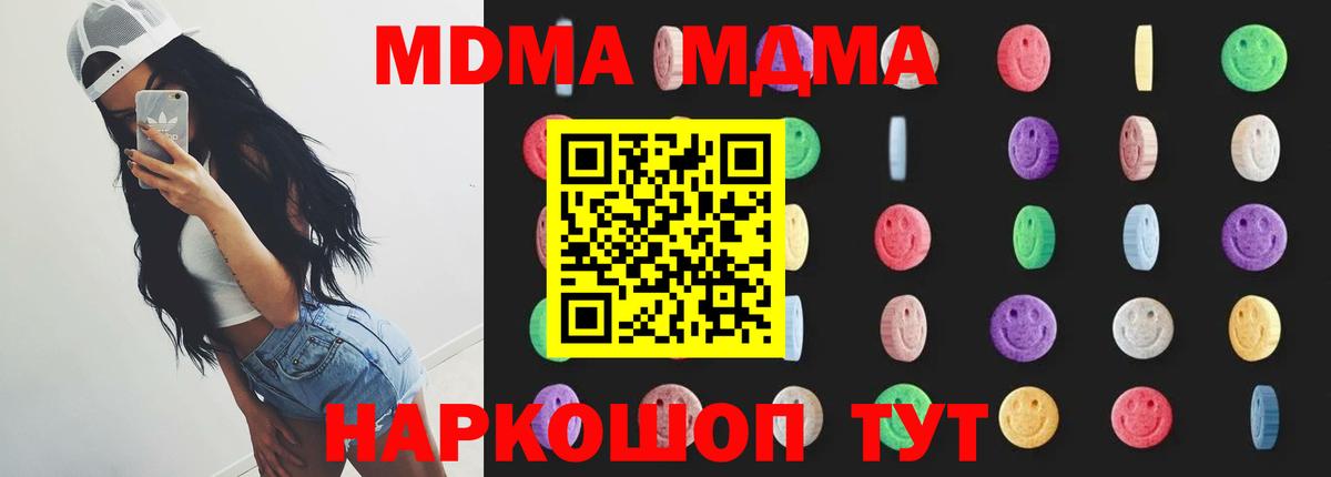 МДМА молли  MDMA crystal  Вход с VPN  Туапсе 