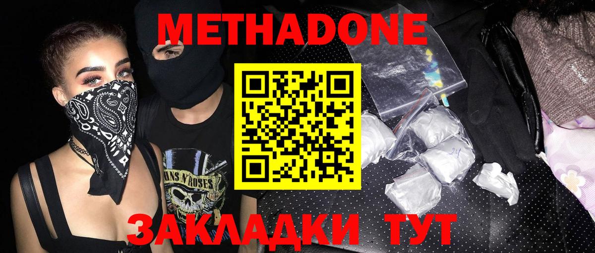 Туапсе  Метадон мёд  МЕТАДОН кристалл  Вход с VPN 