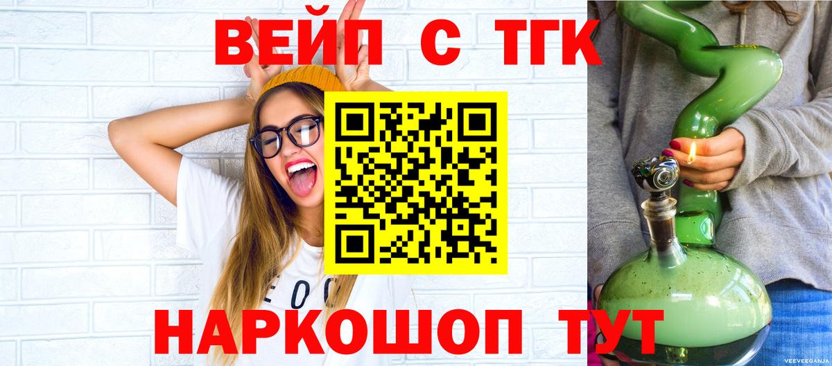 ТГК вейп  где найти наркотики  Туапсе  Вход с VPN  ТГК гашишное масло 