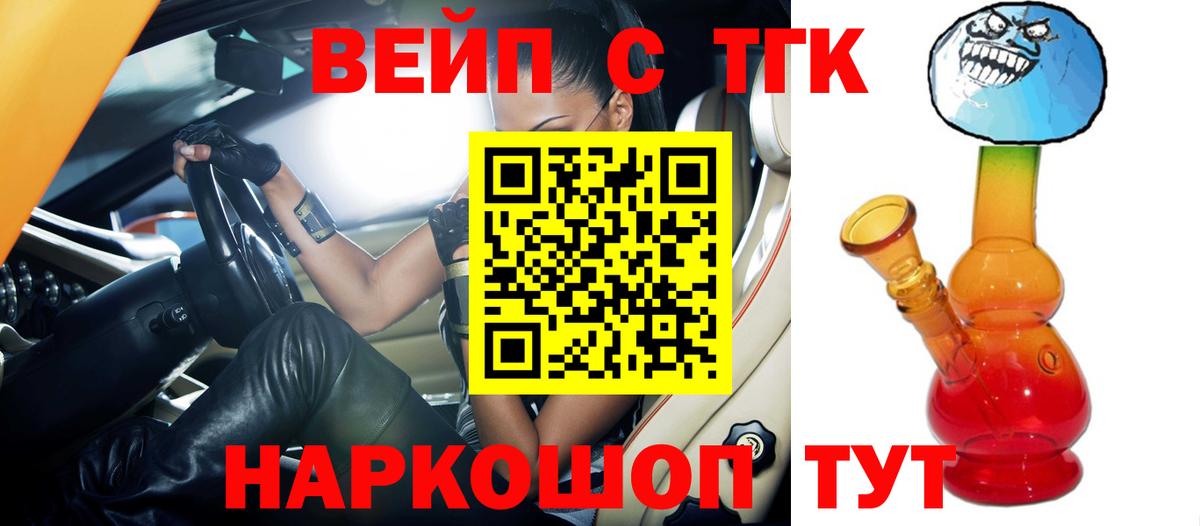 Дистиллят ТГК вейп с тгк Туапсе